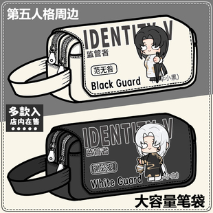 第五人格周边笔袋宿伞之魂谢必安范无咎喧嚣愚人金同人大容量笔盒