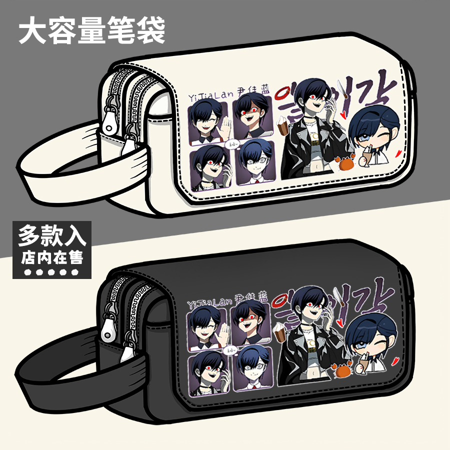 韩漫玩物周边笔袋尹佳蓝二次元动漫同人谷子大容量铅笔盒文具盒