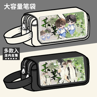 某某小说周边笔袋江添盛望二次元动漫男女学生大容量文具盒铅笔盒