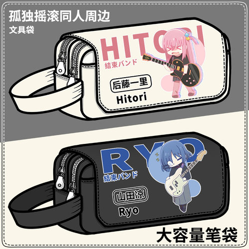 孤独摇滚周边大容量帆布笔袋
