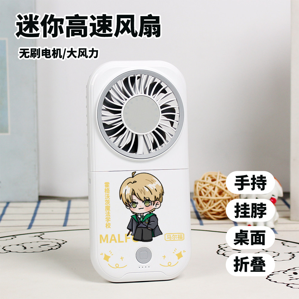 哈利波特周边Q版马尔福迷你风扇学生桌面静音折叠手持风扇礼物