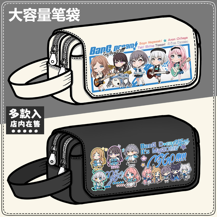 BanG Dream! It'sMyGO周边文具盒千早爱音要乐奈同人大容量铅笔袋