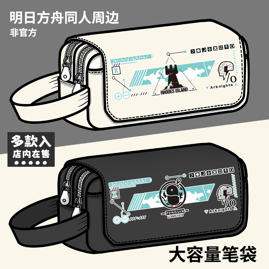 明日方舟周边罗德岛龙门同人二次元动漫学生文具盒大容量铅笔袋