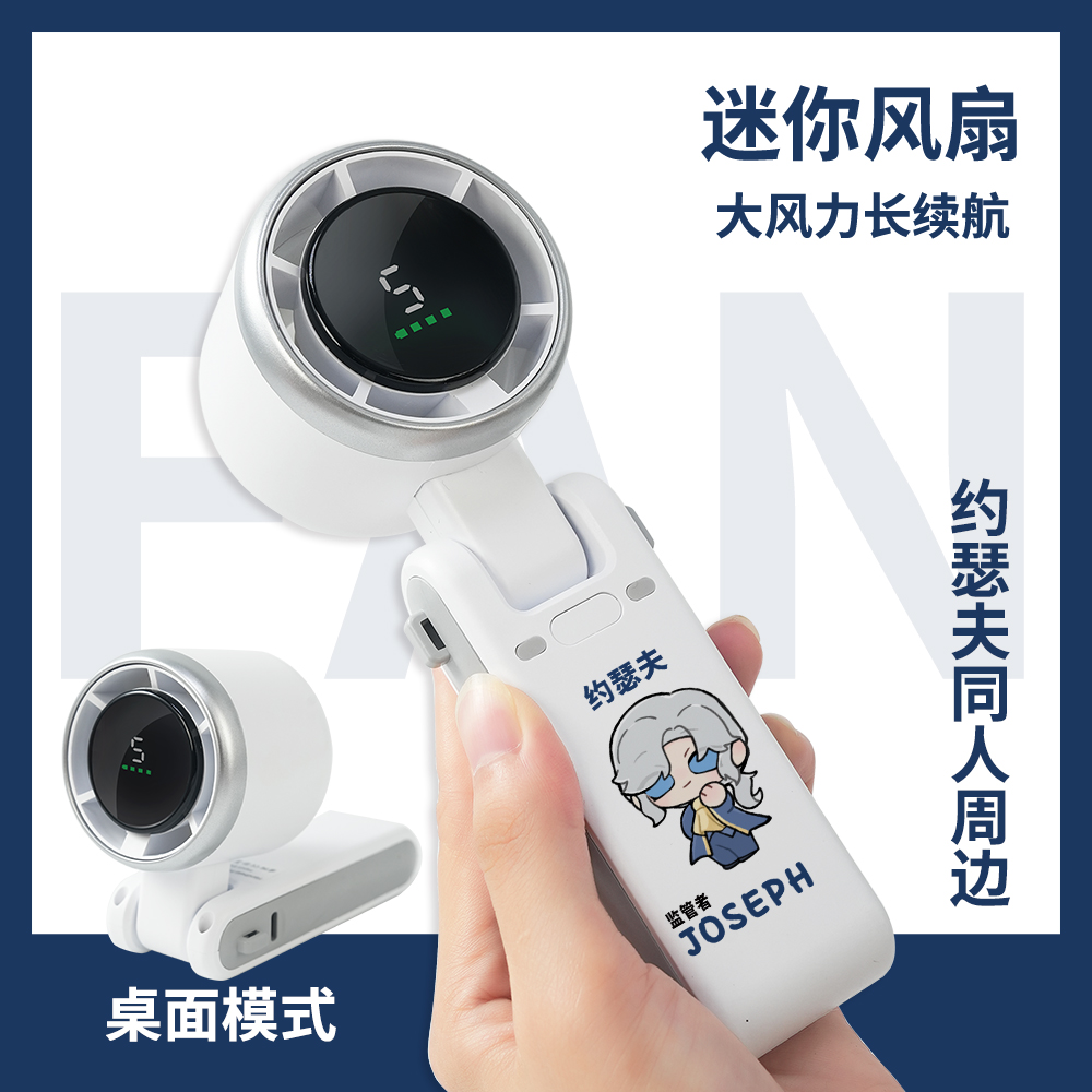 第五人格周边迷你风扇隐士佣兵园丁约瑟夫蜘蛛动漫同人手持小风扇