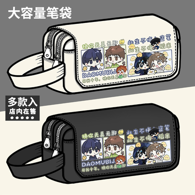 盗墓笔记瓶邪CP周边笔袋吴邪小哥张起灵同人谷子大容量笔盒文具盒