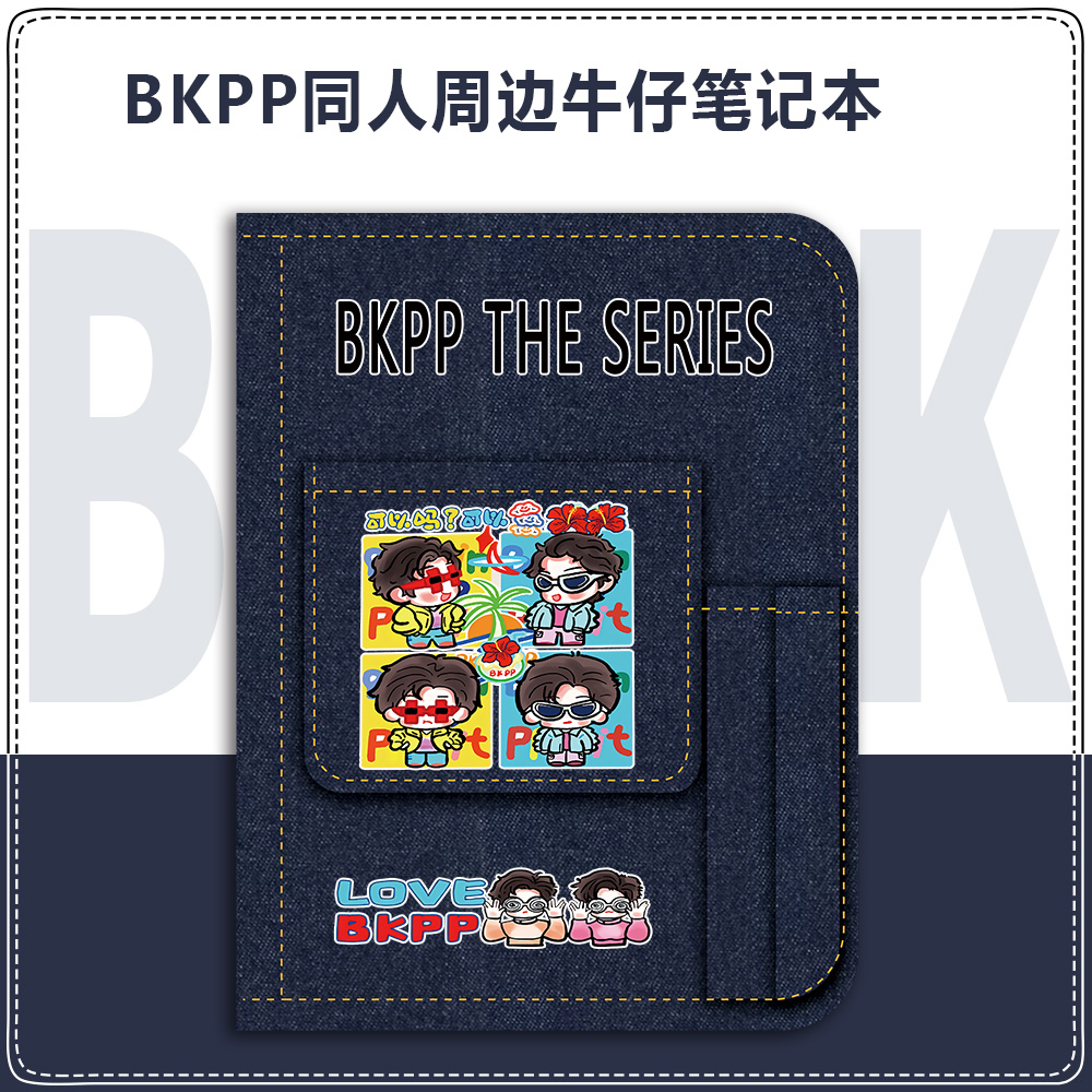 BKPP以你的心诠释我的爱周边笔记本欧儿KinKrit同款手账本日记本