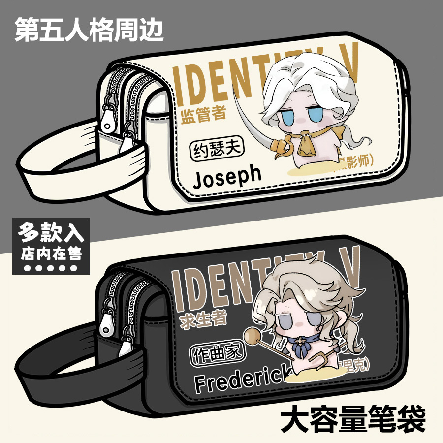 第五人格周边笔袋约瑟夫杂技演员作曲家同人谷子大容量笔盒文具盒