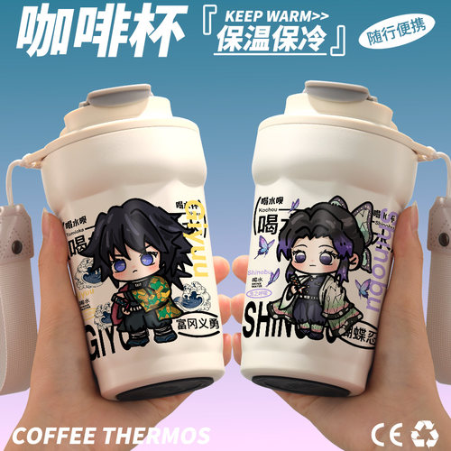 鬼灭之刃周边保温杯蝴蝶忍富冈义勇悲鸣屿行冥咖啡水杯牛奶杯子