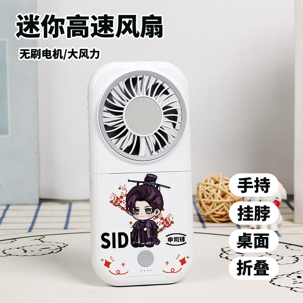 月华辉映之刻周边赫连重申司铎Q版迷你风扇学生静音折叠手持风扇