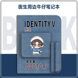 第五人格周边前锋调香师医生咒术师同人学生笔记本手账本日记本