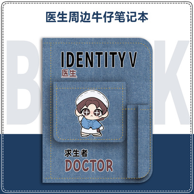 第五人格周边前锋调香师医生咒术师同人学生笔记本手账本日记本