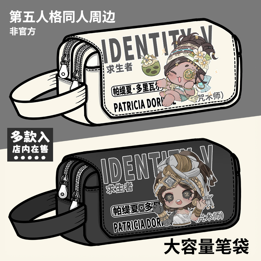 第五人格周边笔袋咒术师原创同人谷子学生大容量铅笔袋收纳文具盒