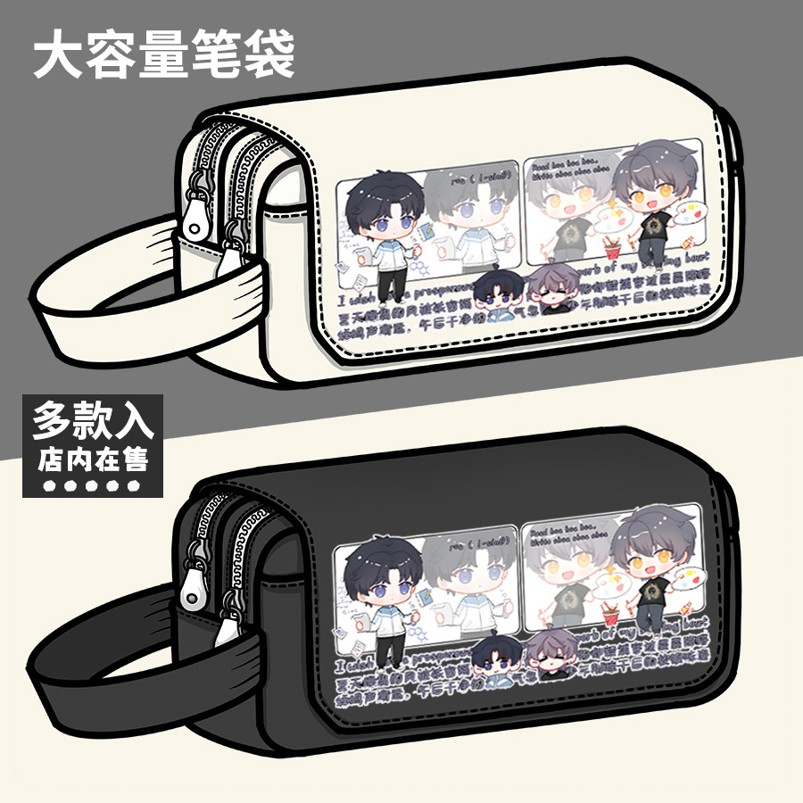 这题超纲了许盛邵湛周边笔袋湛无不盛同人谷子大容量铅笔盒文具盒