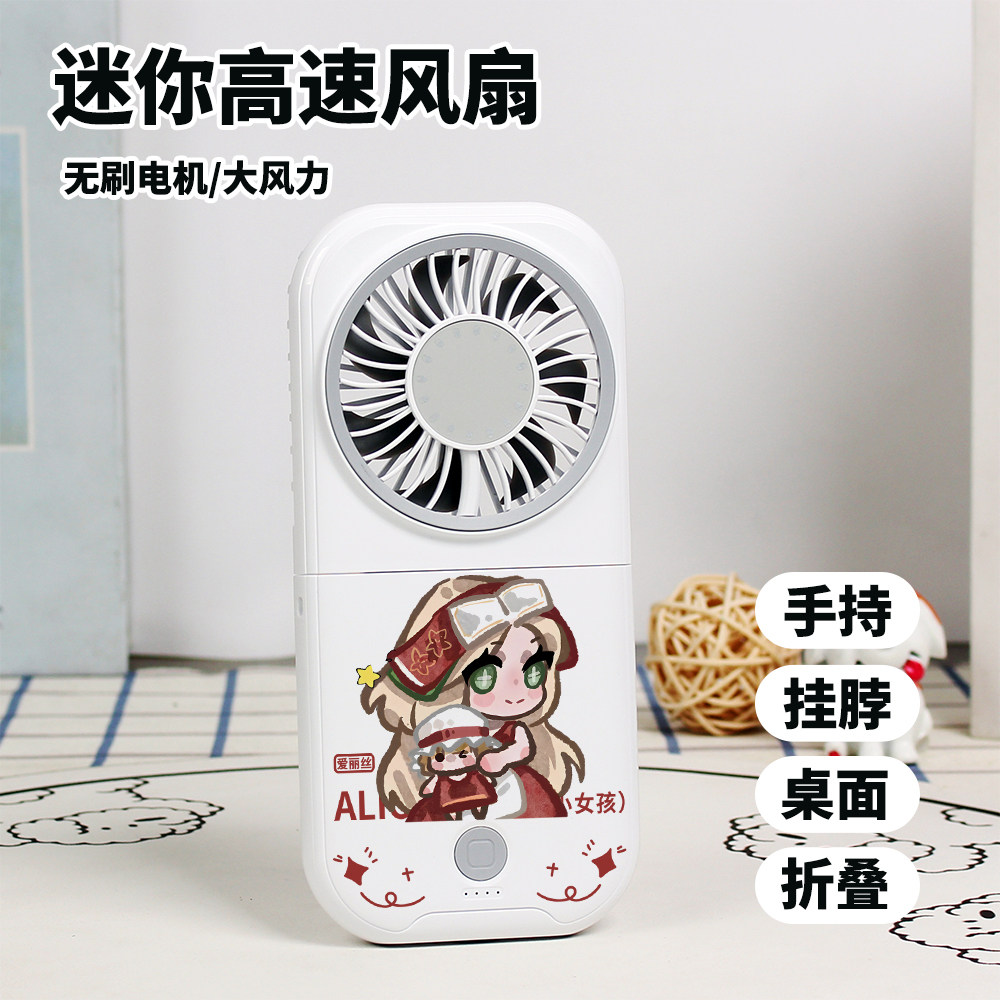 第五人格周边小女孩幸运儿医生佣兵迷你风扇学生静音折叠手持风扇