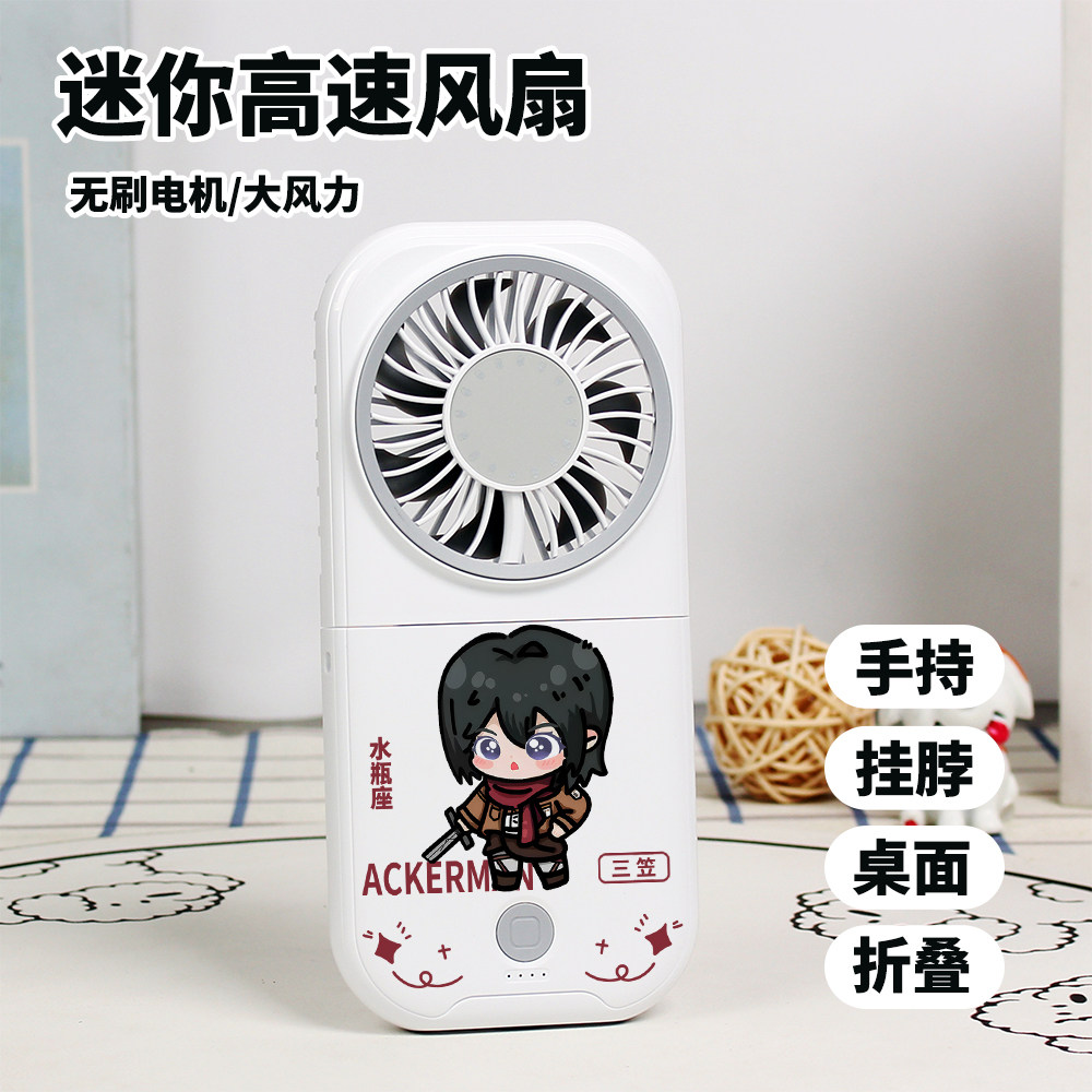 进击的巨人周边艾伦爱尔敏韩吉佐伊迷你风扇学生静音折叠手持风扇