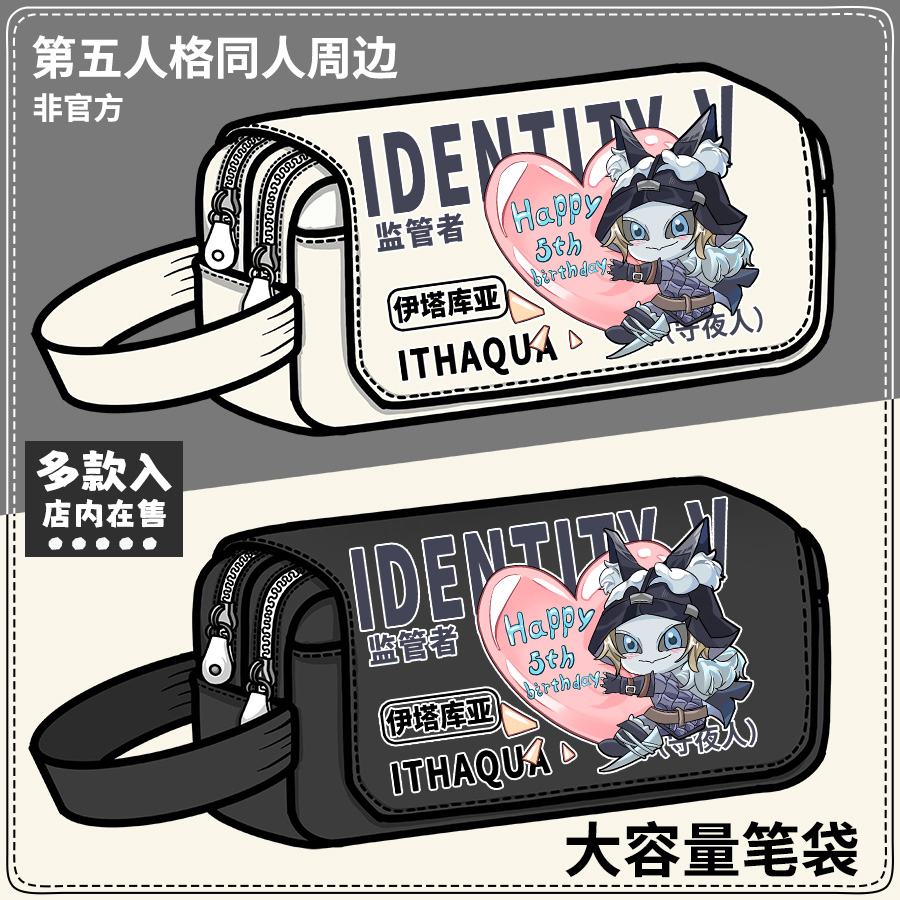 第五人格周边笔袋守夜人伊塔库亚同人学生大容量铅笔袋收纳文具盒