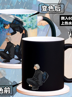 咒术回战周边水杯五条悟夏油杰二次元动漫陶瓷马克杯变色咖啡杯子