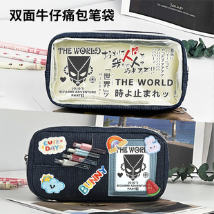 JOJO的奇妙冒险周边牛仔笔袋生日礼物学生大容量文具盒铅笔盒痛包