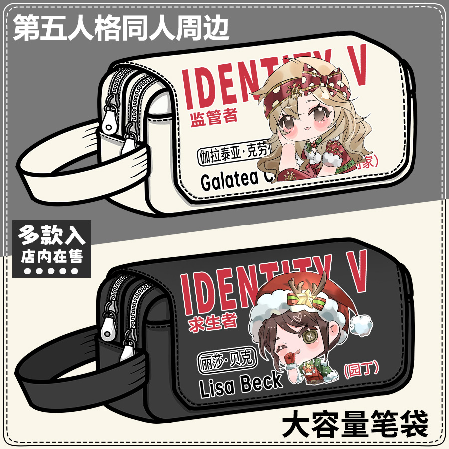 第五人格周边笔袋医生雕刻家园丁同人学生大容量铅笔袋收纳文具盒