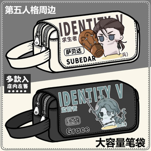 第五人格周边笔袋隐士佣兵渔女园丁原创同人谷子大容量笔盒文具盒