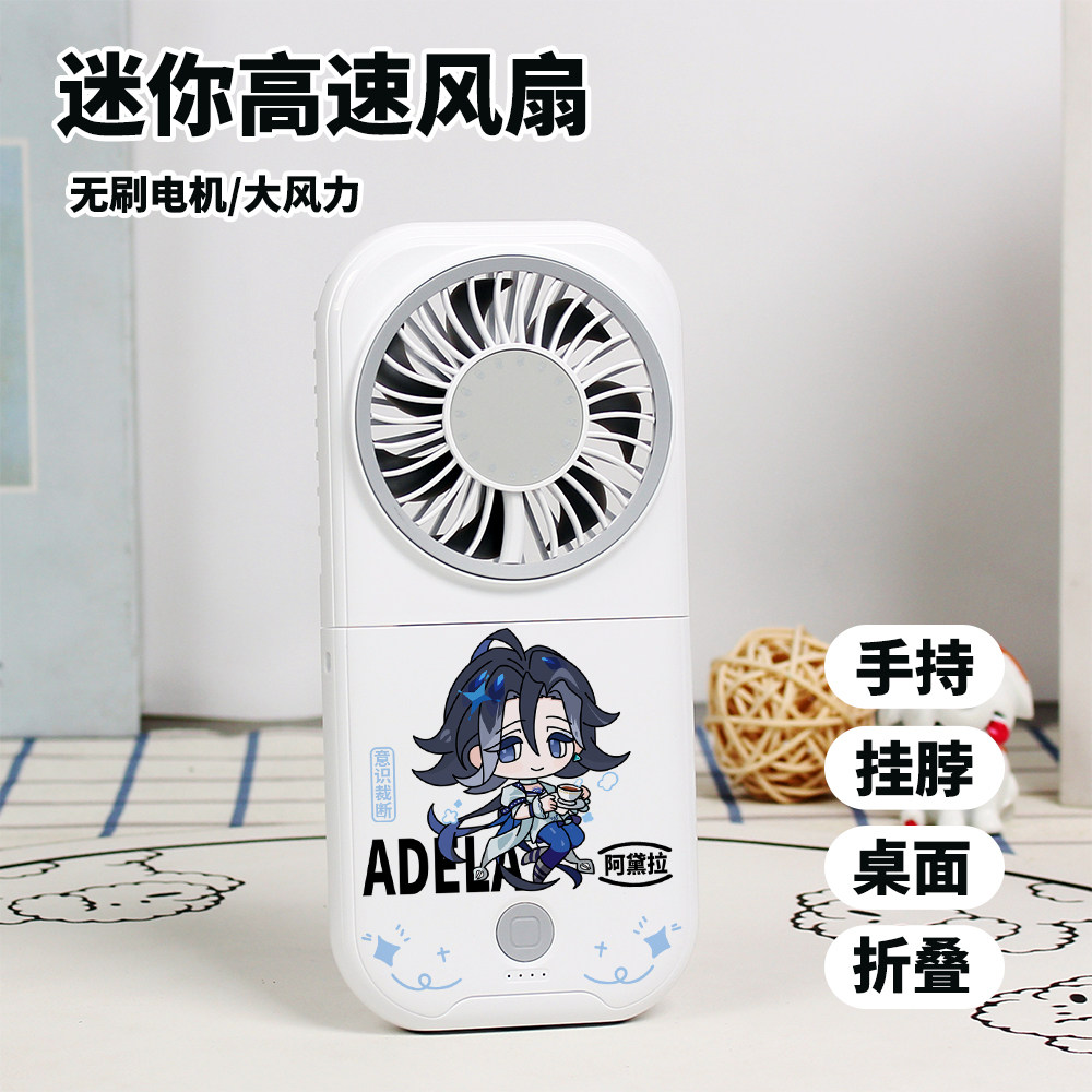 无期迷途周边阿黛拉黛伦哈梅尔迷你风扇学生静音折叠手持风扇礼物