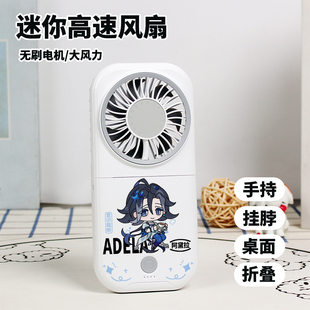 无期迷途周边阿黛拉黛伦哈梅尔迷你风扇学生静音折叠手持风扇礼物