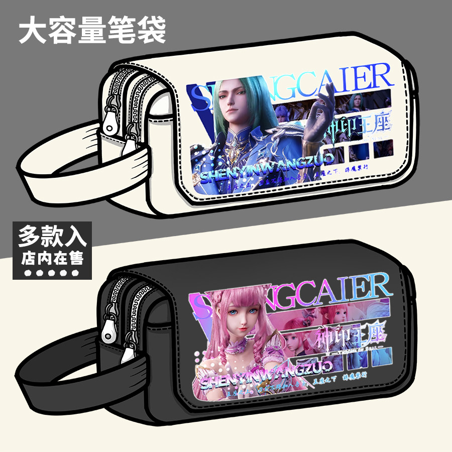 神印王座周边笔袋陈樱儿林鑫龙皓晨圣采儿学生大容量文具盒铅笔盒图片