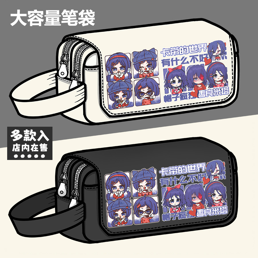 米塔miside周边笔袋卡带Steam恐怖游戏二次元大容量笔盒文具盒