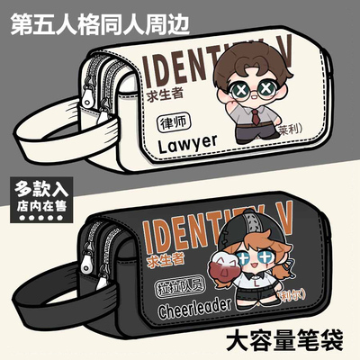 第五人格周边笔袋哭泣小丑拉拉队员律师盲女大容量铅笔袋文具盒