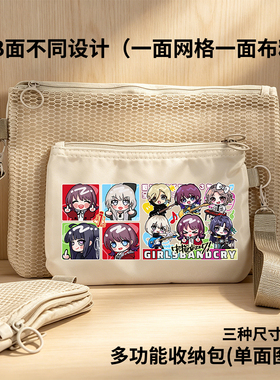 GIRLS BAND CRY哭泣少女乐队周边双层防水双拉链收纳袋旅行收纳包