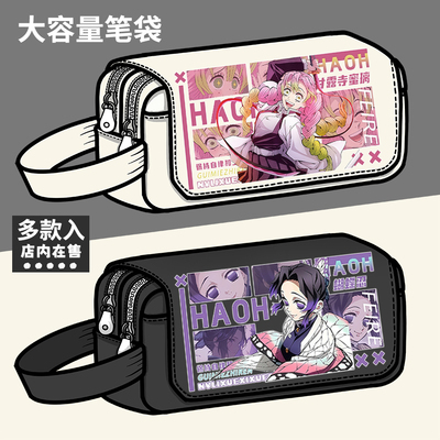 鬼灭之刃周边笔袋富冈义勇甘露寺蜜璃蝴蝶忍大容量文具盒铅笔盒