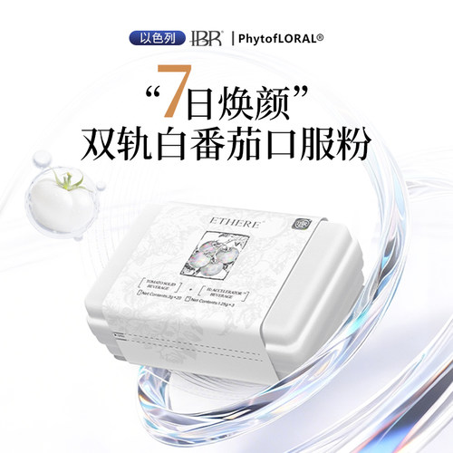 【苗苗专享】IBR全波段双轨脉冲光雕粉喝出发光肌焕白美铂粉