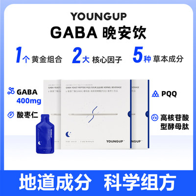 【4盒装】GABA酸枣仁PQQ酵母肽晚安饮非褪黑素