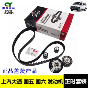 上汽大通V80正时套装国五六正时齿皮带 正时涨紧轮时规惰轮时规带