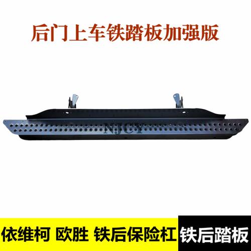 依维柯欧胜后门上车踏板后保险杠