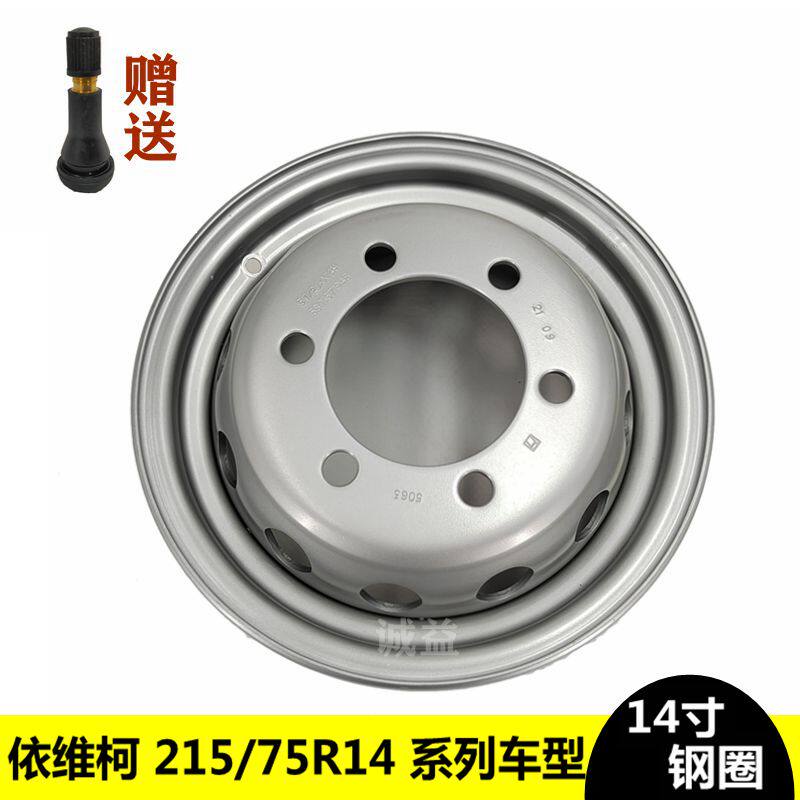 南京依维柯钢圈得意新老款车轱辘圈都灵V宝迪215/75R14寸铁轮毂