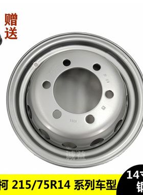 南京依维柯钢圈得意新老款车轱辘圈都灵V宝迪215/75R14寸铁轮毂