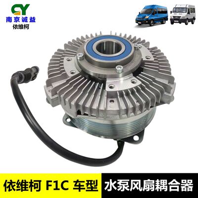 依维柯欧胜宝迪F1C水泵离合器