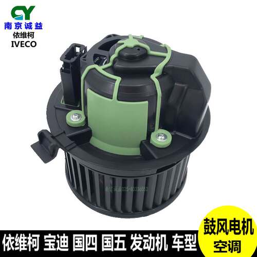依维柯欧胜宝迪国暖风电机