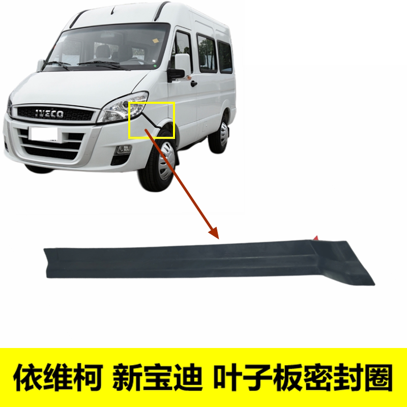 新宝迪叶子板密封条前轮眉压条图片