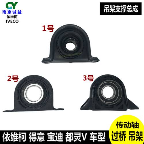 依维柯南京宝迪都灵支撑传动轴