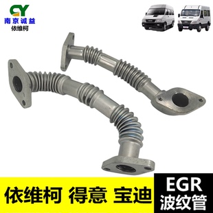 得意宝迪国四五六冷却器连接废气阀进气支管铁管 依维柯EGR波纹管