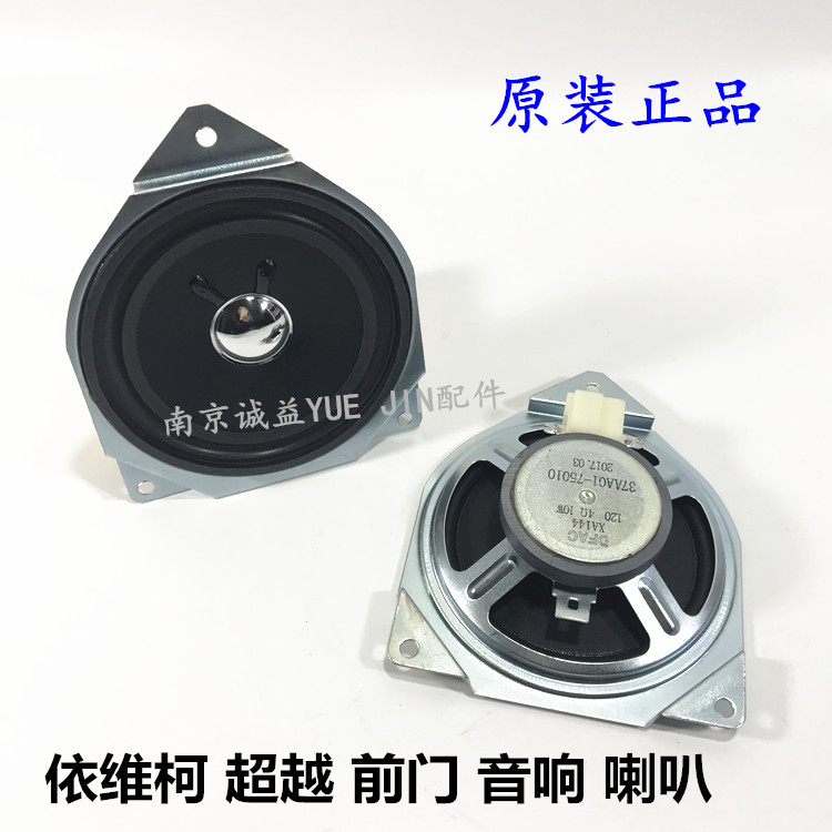 南京依維柯躍進超越前門喇叭小虎帥虎鑽卡車門喇叭收音機喇叭配件在類目 汽車/用品/配件/改裝, 汽車影音/車用電子/電器, 汽車影音, 汽車喇叭/高音頭中 - 來自Buy2taobao.com提供專業的淘寶代購服務