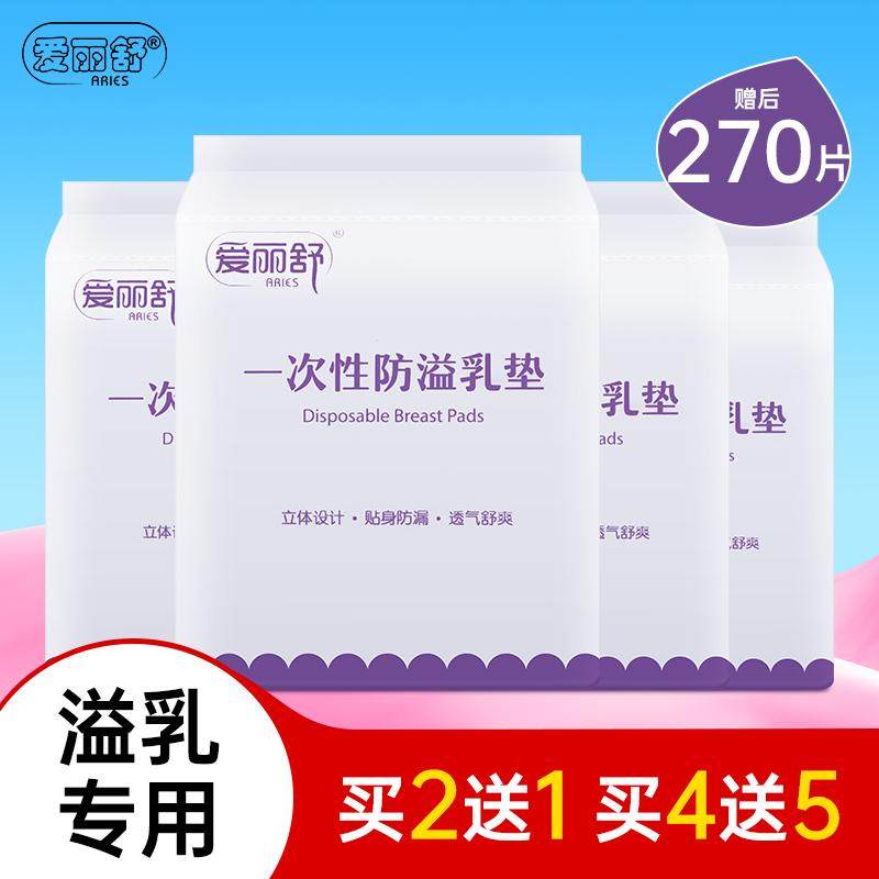 防溢乳垫哺乳期超薄夏季一次性透气乳贴溢乳垫产妇防漏奶贴270片,孕妇装/孕产妇用品/营养,防溢乳垫,淘宝优惠券,粉丝福利购,淘宝优惠卷