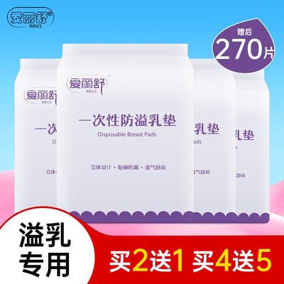 爱丽舒超薄透气防溢乳垫