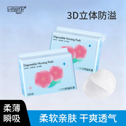100片防溢乳垫哺乳期超薄夏季一次性透气乳贴溢乳垫产妇防漏乳贴