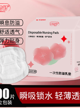 ARIES产后哺乳期防溢乳垫一次性溢乳垫超薄防漏乳贴隔奶垫秋冬季