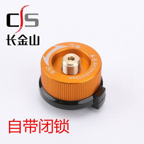 长金山转换头转接头户外炉头