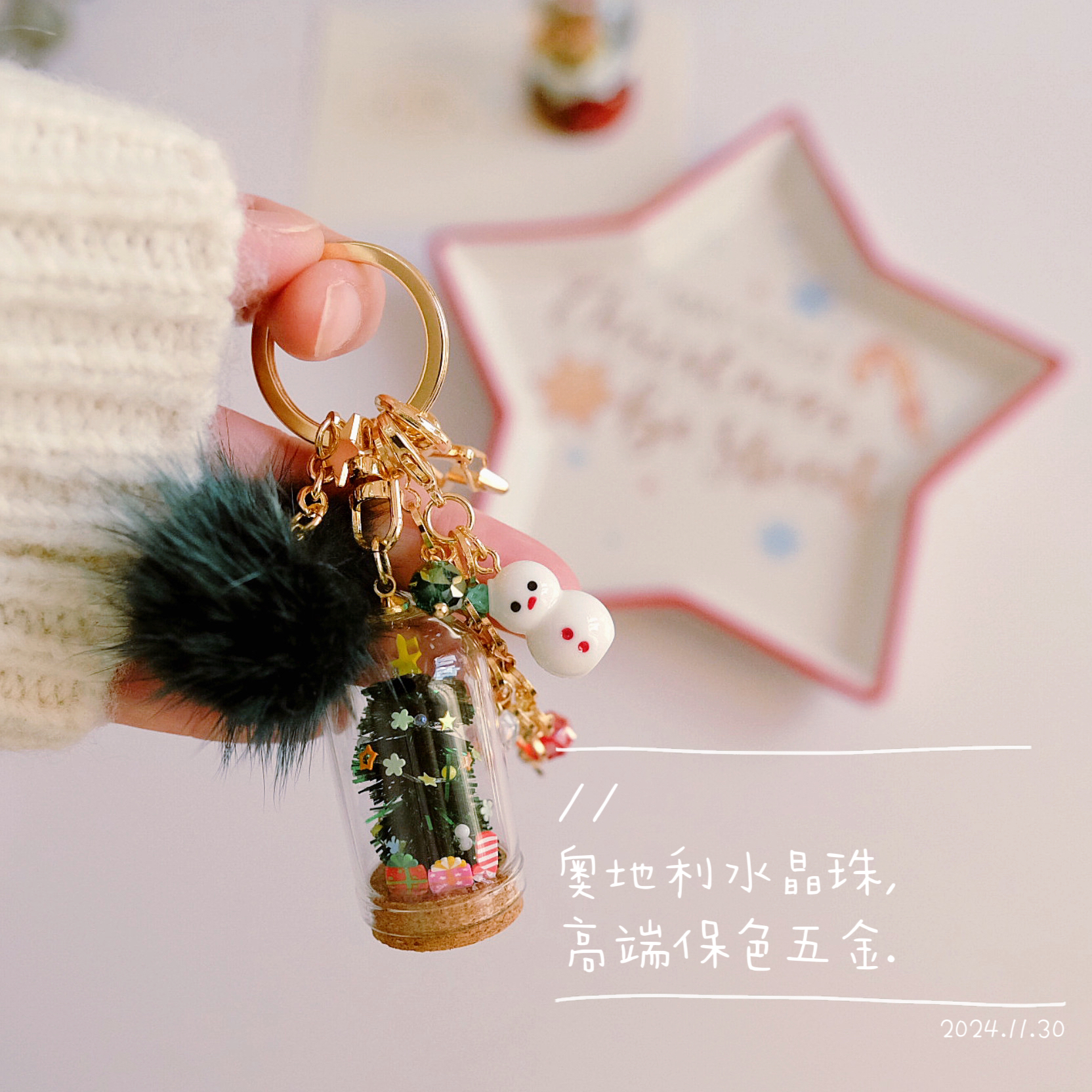 原创礼物圣诞树挂件精致貂毛球拉链扣多功能链条组合万能钥匙扣