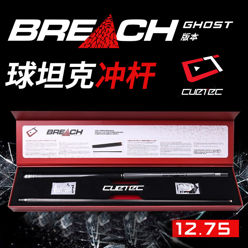 丘泰克cuetec球坦克台球杆黑科技前肢碳素冲杆桌球台球杆